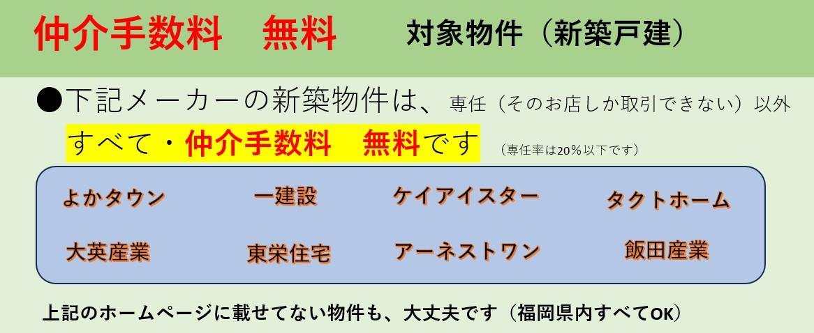 対象メーカー　無料